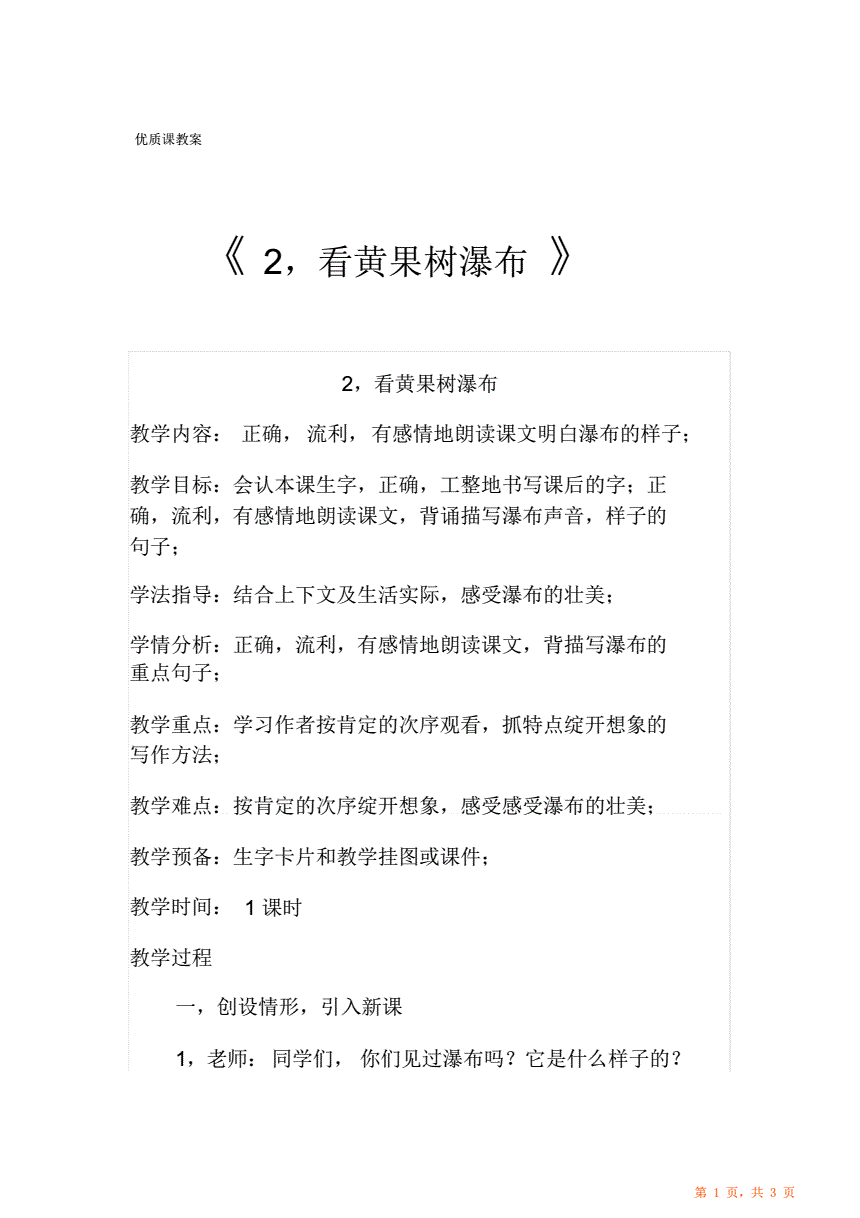 黄果树瀑布教案黄果树瀑布教案