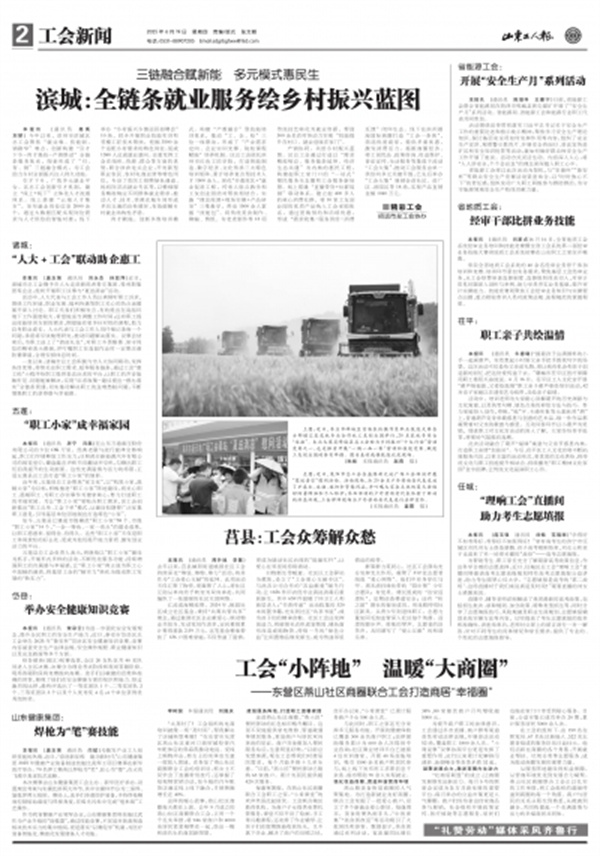 山东工人报电子版官网山东工人报电子版，新闻传播的新篇章