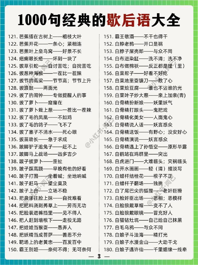 澳门正版资料大全免费歇后语澳门正版资料大全免费歇后语-第1张图片