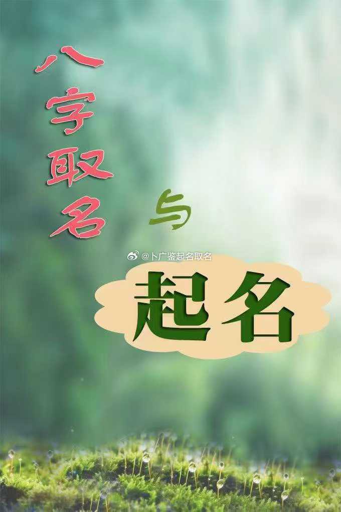 用名字算命-第3张图片
