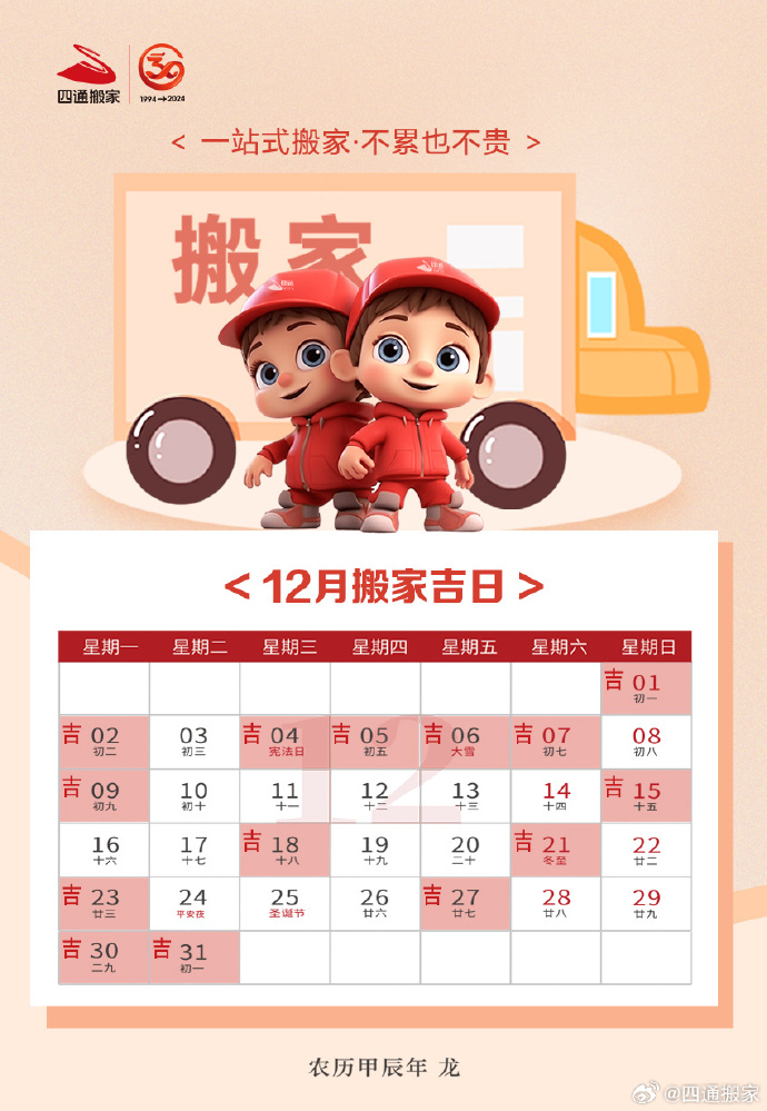 2024年乔迁入宅吉日一览表-第2张图片