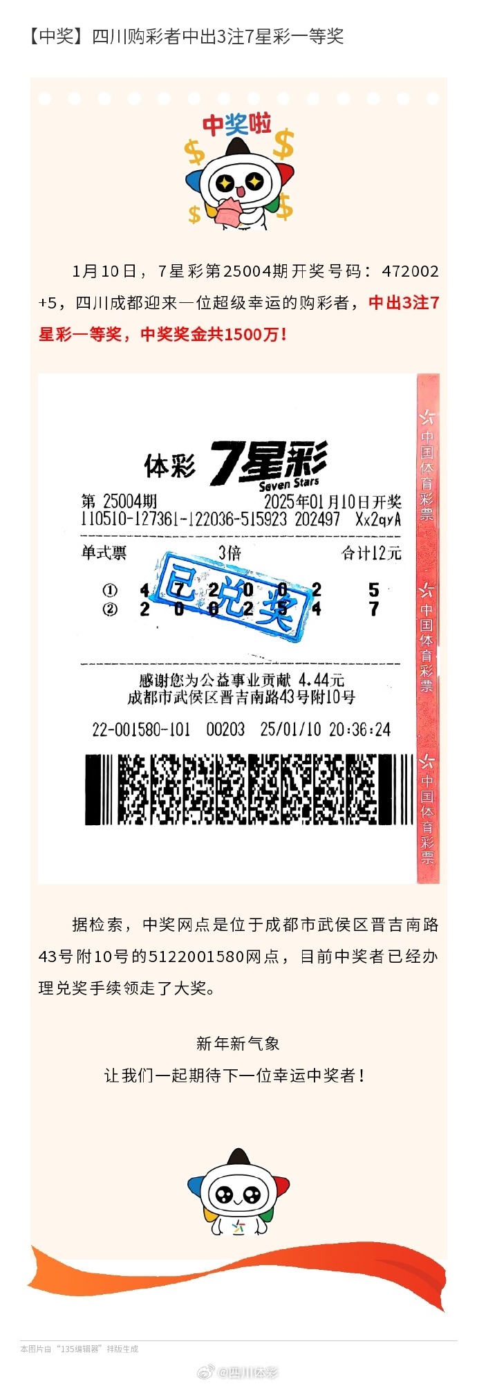 七星彩玩法中奖规则图-第2张图片