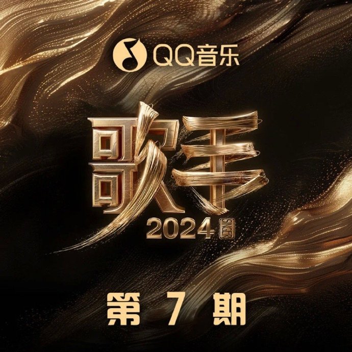 百变大咖秀我是歌手百变大咖秀，我是歌手的舞台魅力-第1张图片