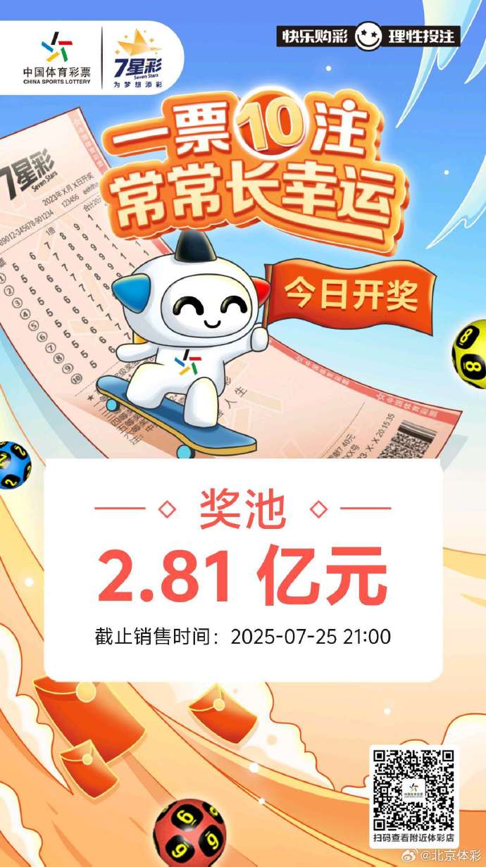 七星彩开奖结果揭晓-第3张图片