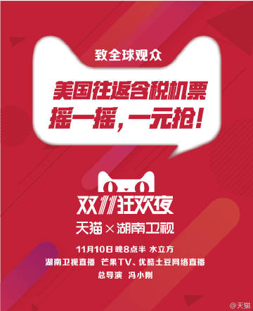 天猫摇一摇，探索社交新体验