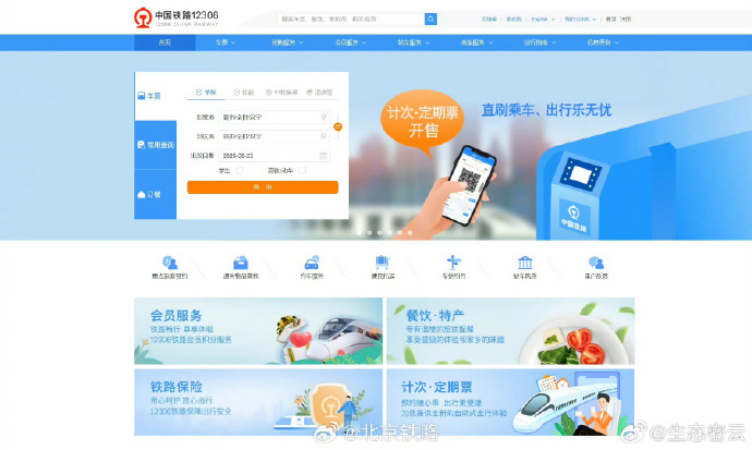 中国铁路客户服务中心网站中国铁路客户服务中心网，便捷出行的新选择-第3张图片