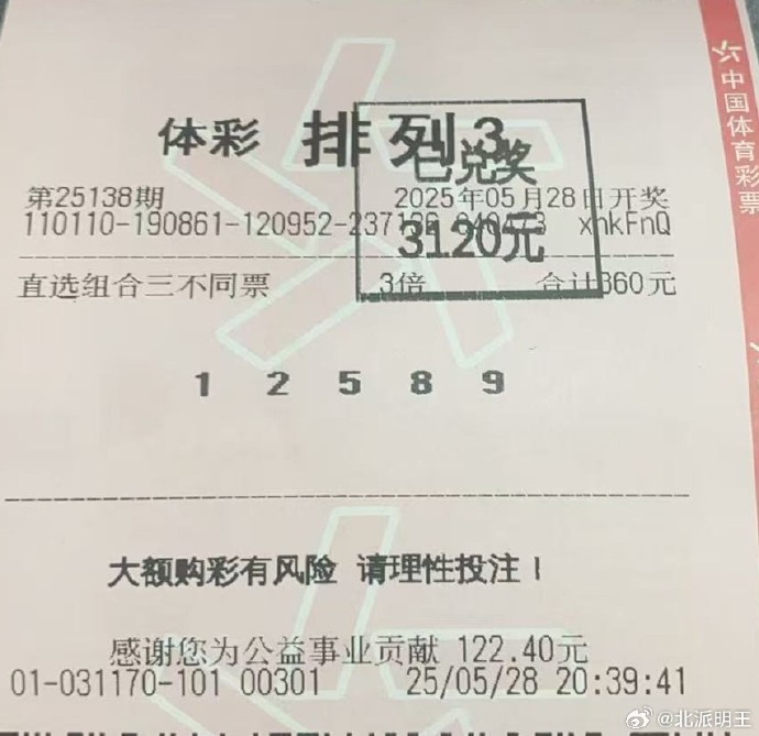 体彩排列三最新开奖号排列三最新开奖号揭晓-第2张图片