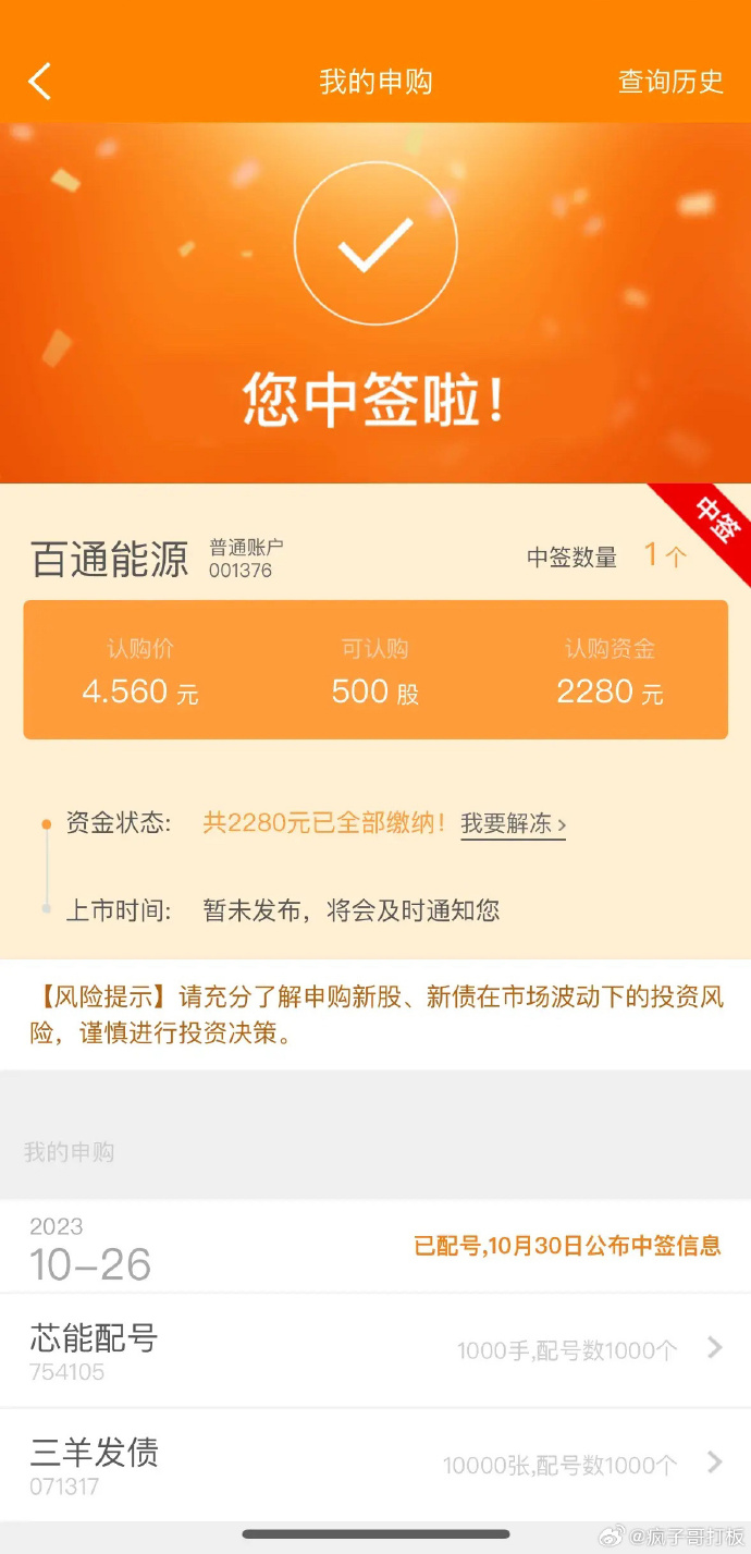 新股申购与中签查询新股申购与中签查询-第2张图片