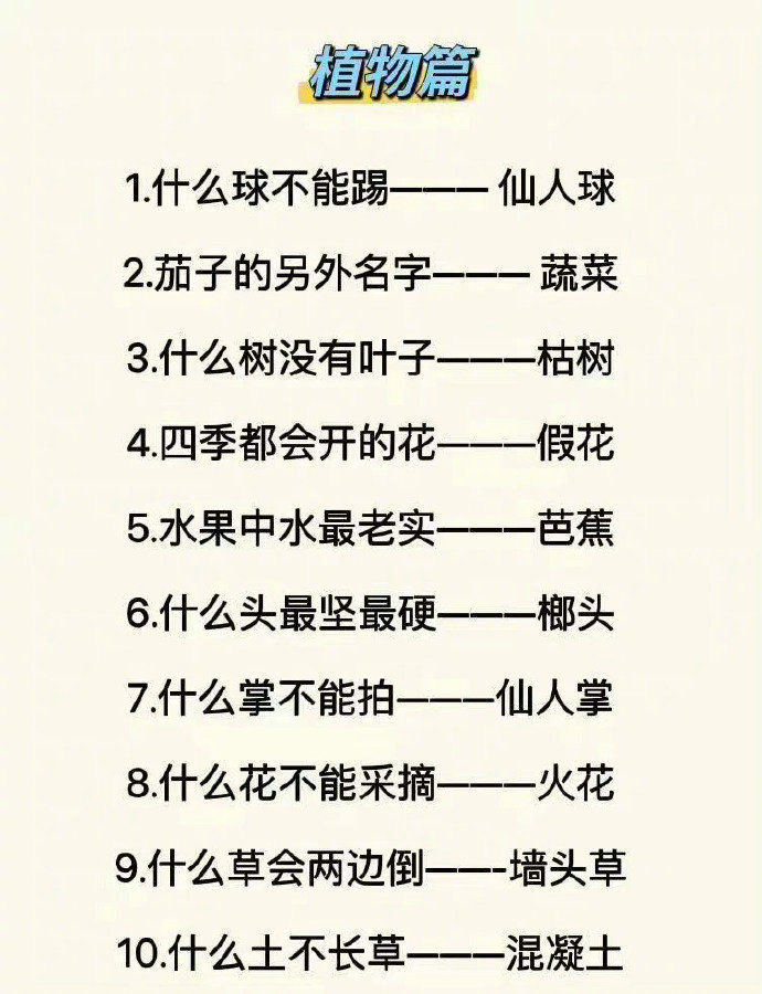最新脑筋急转弯-第2张图片