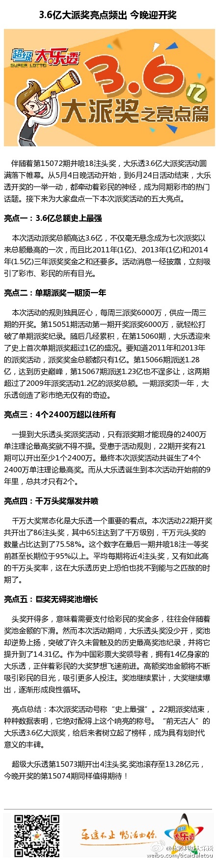 大了透开奖开奖结果查询大了透开奖结果揭晓-第3张图片