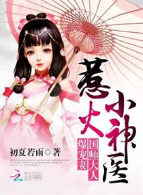 神医狂妻国师大人夫人又跑了神医狂妻，国师大人夫人又跑了