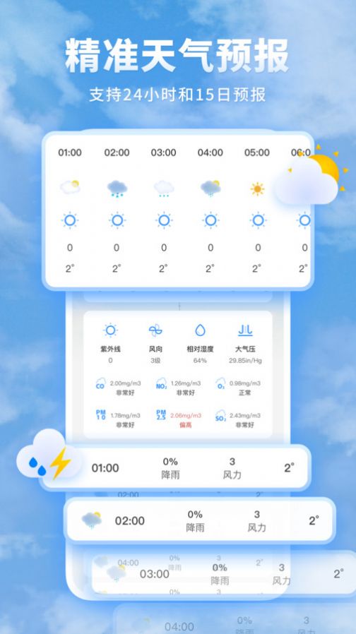 黄历天气2024最新版本-第2张图片