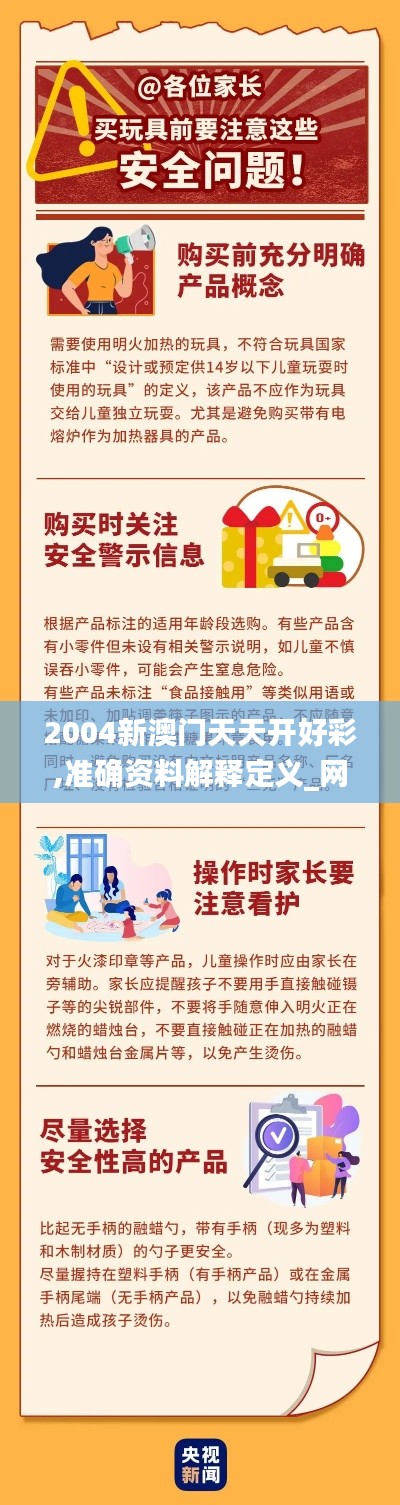 2004新奥门天天开好彩，璀璨人生，好运连连-第3张图片