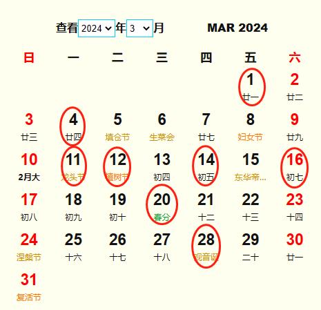 二月份黄道吉日2023年结婚二月份黄道吉日2023年