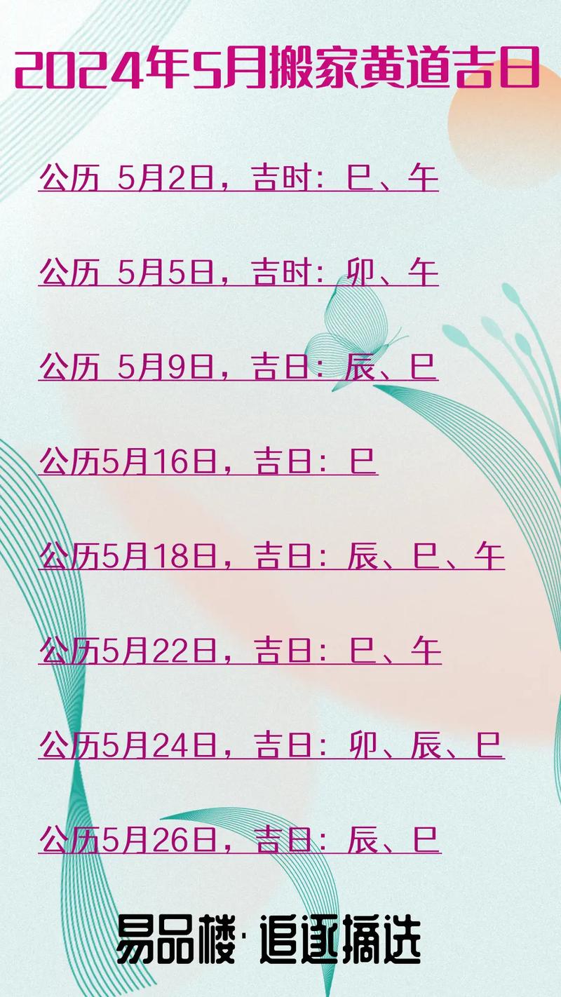 2020年最佳入宅吉日一览表-第1张图片