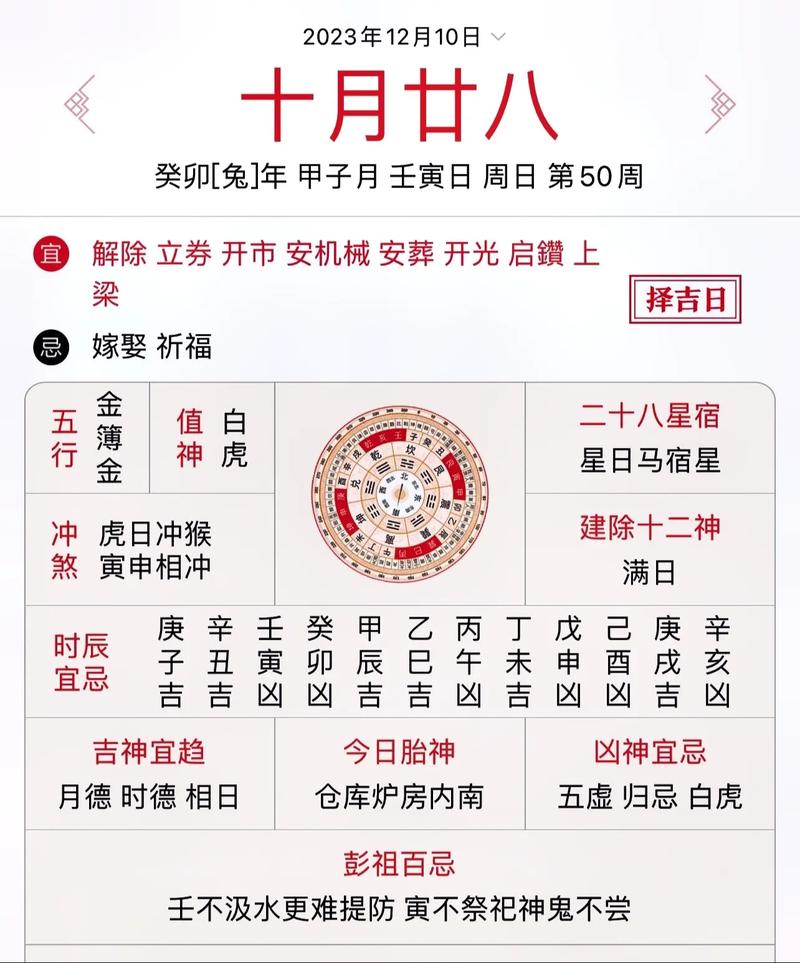 黄道吉日2024年10月吉日有哪些日子黄道吉日2024年10月吉日一览-第2张图片