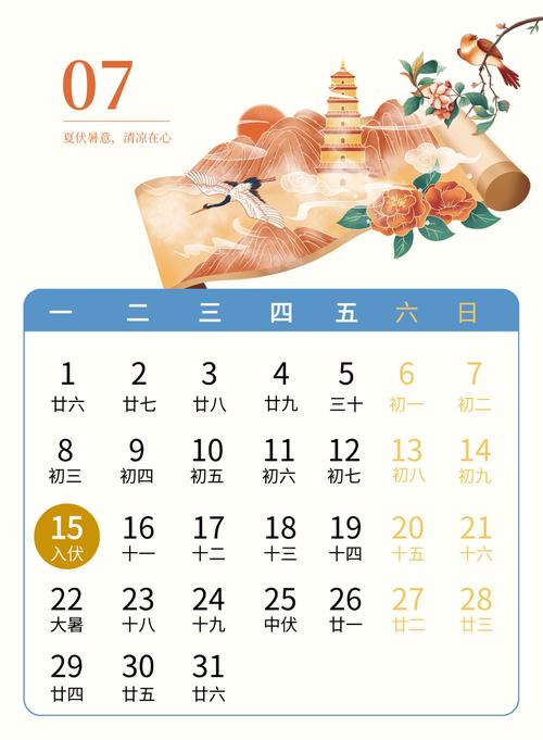 黄道吉日2024年7月吉日