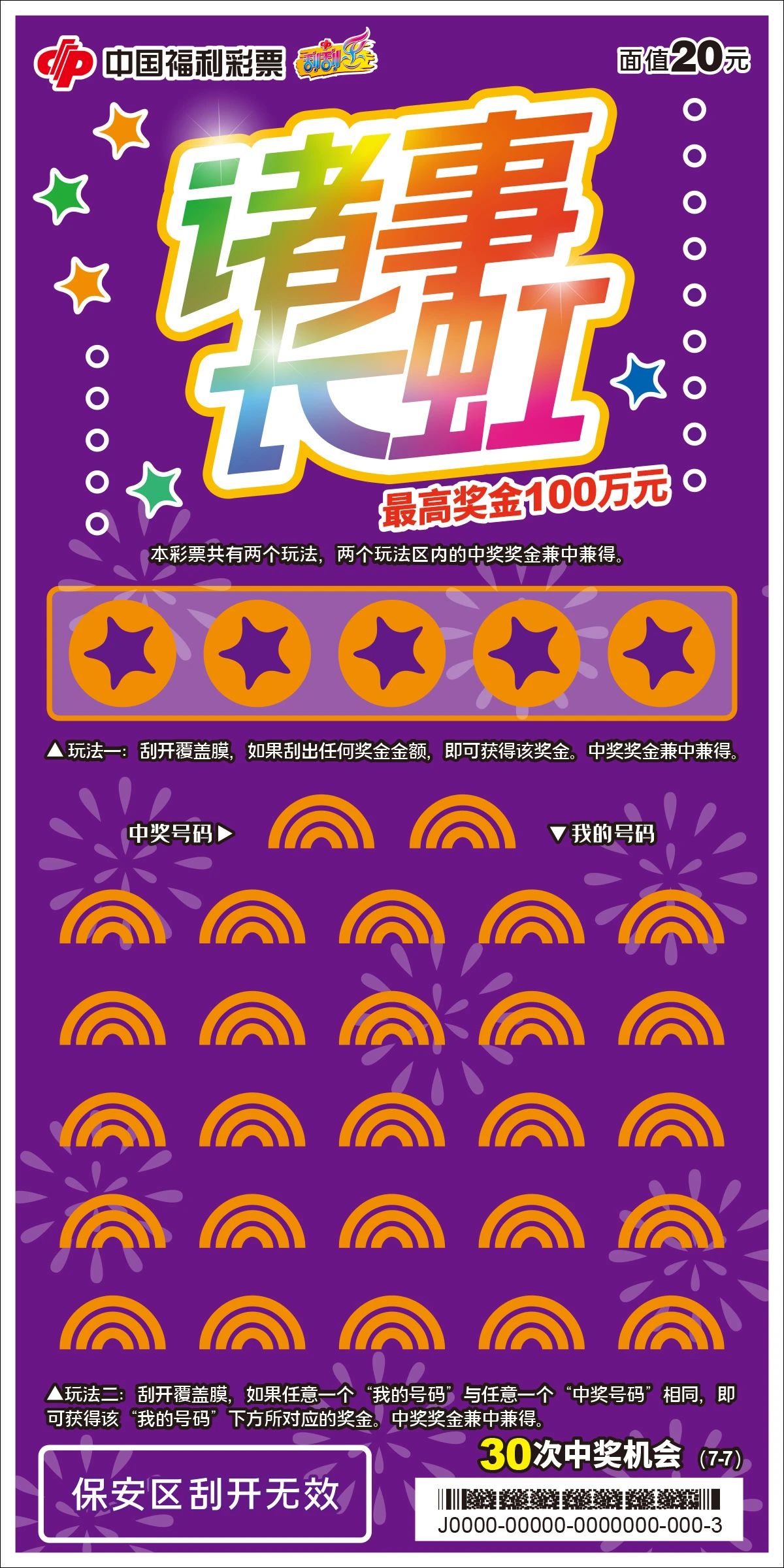 17500乐彩网乐彩风云，17500元彩票之旅