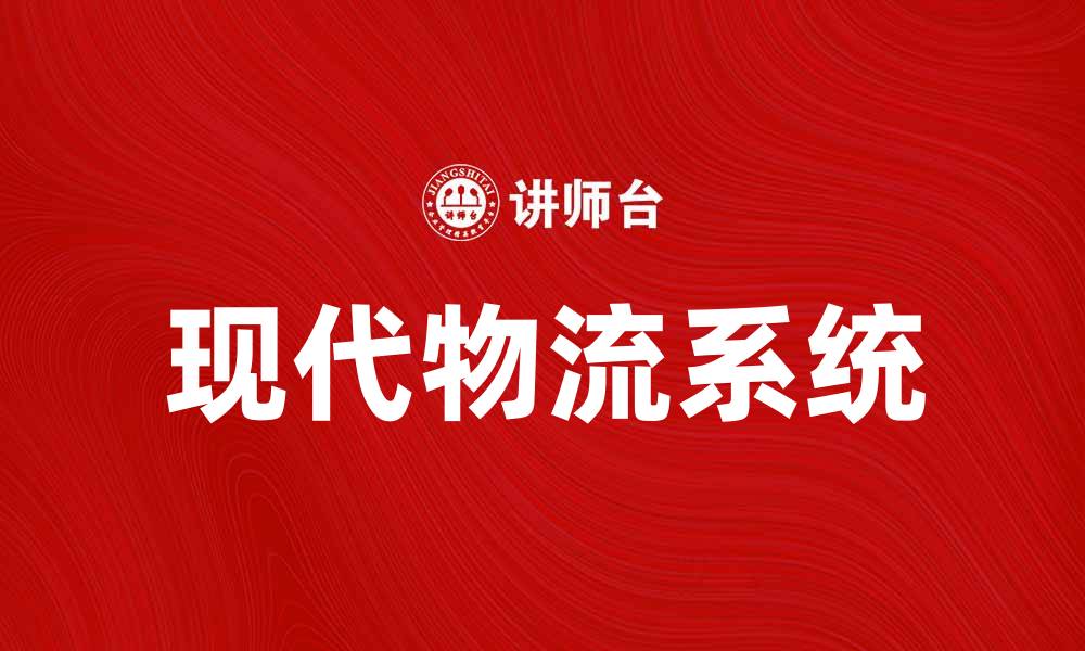 传输带传输带在现代物流中的关键作用-第1张图片