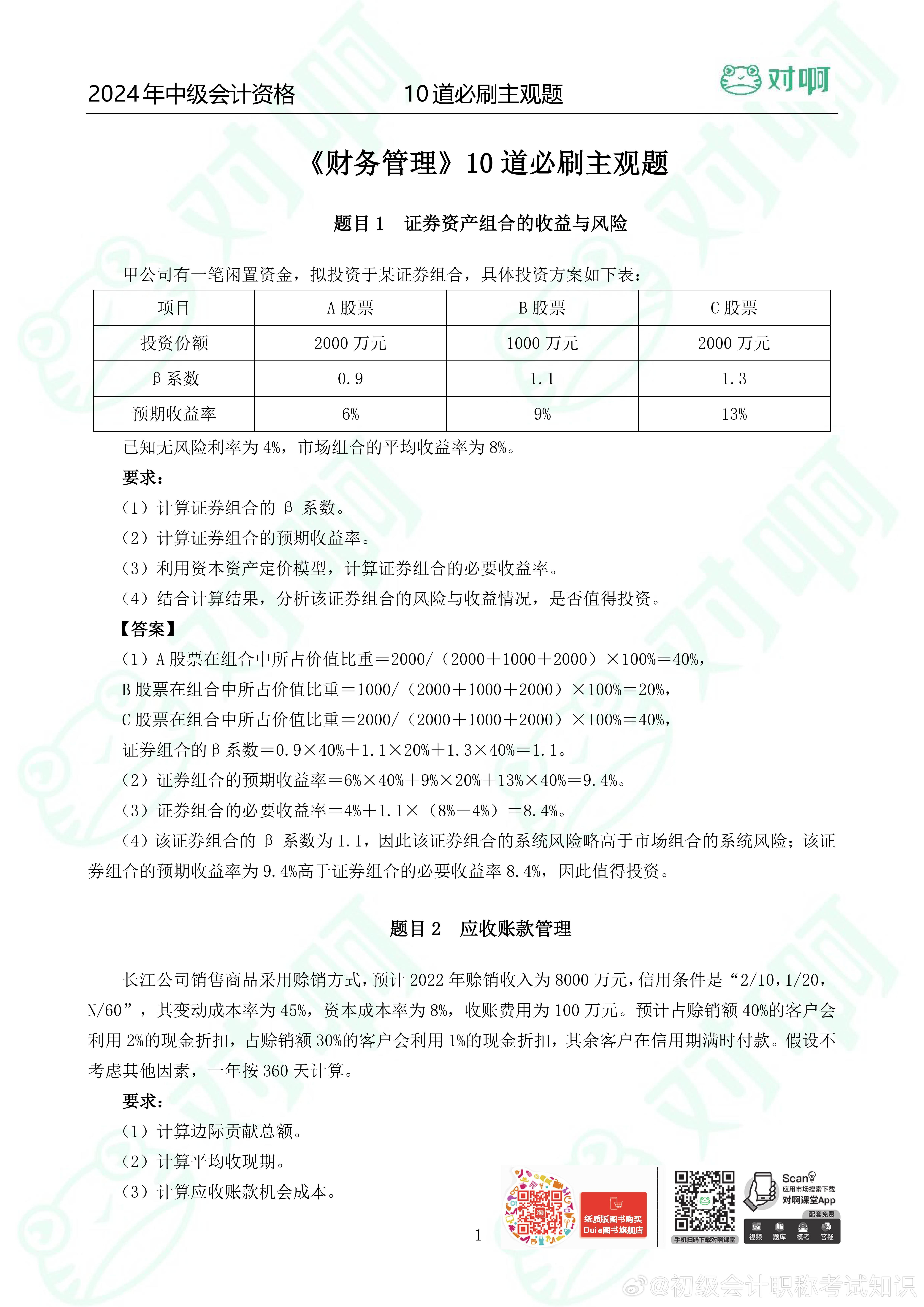 管家婆一肖一码，100%准确承诺-第2张图片