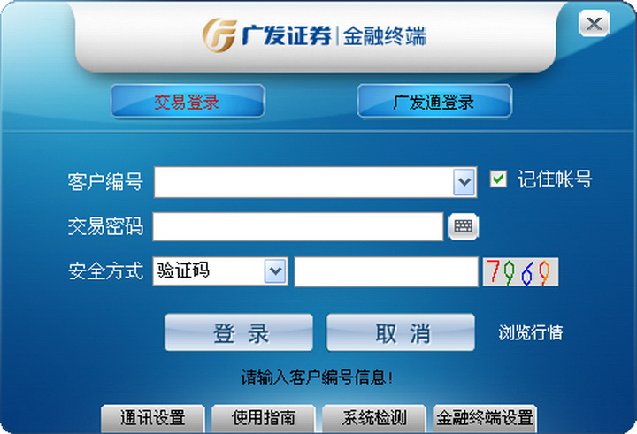 广发证券官方下载安装广发证券官方下载指南-第2张图片