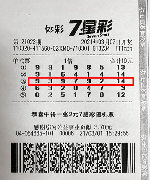 七星彩玩法介绍-第2张图片