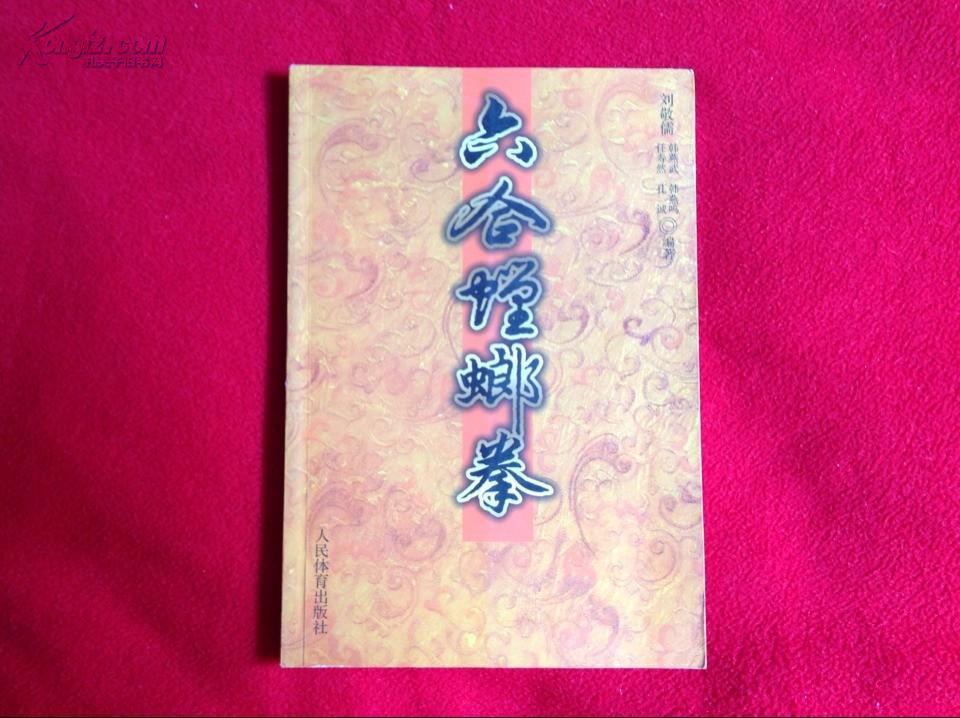 六合拳彩，传统武术的魅力与幸运