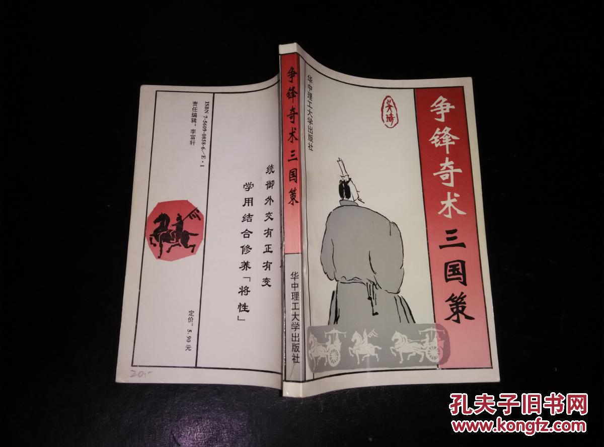三国策论坛三国策论坛，探寻历史与智慧的交流平台-第3张图片