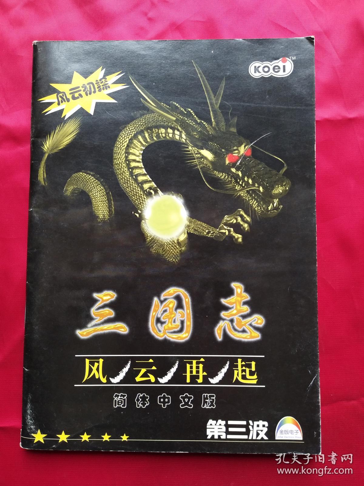 三国风云再起下载官网三国风云再起下载-第2张图片