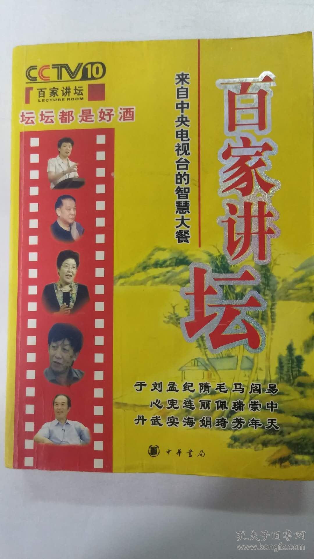 百家讲坛风水讲座全集1集百家讲坛风水学，探秘中华智慧-第3张图片