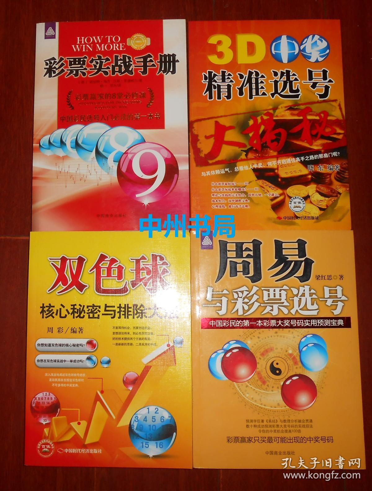 彩票软件，揭秘与选择