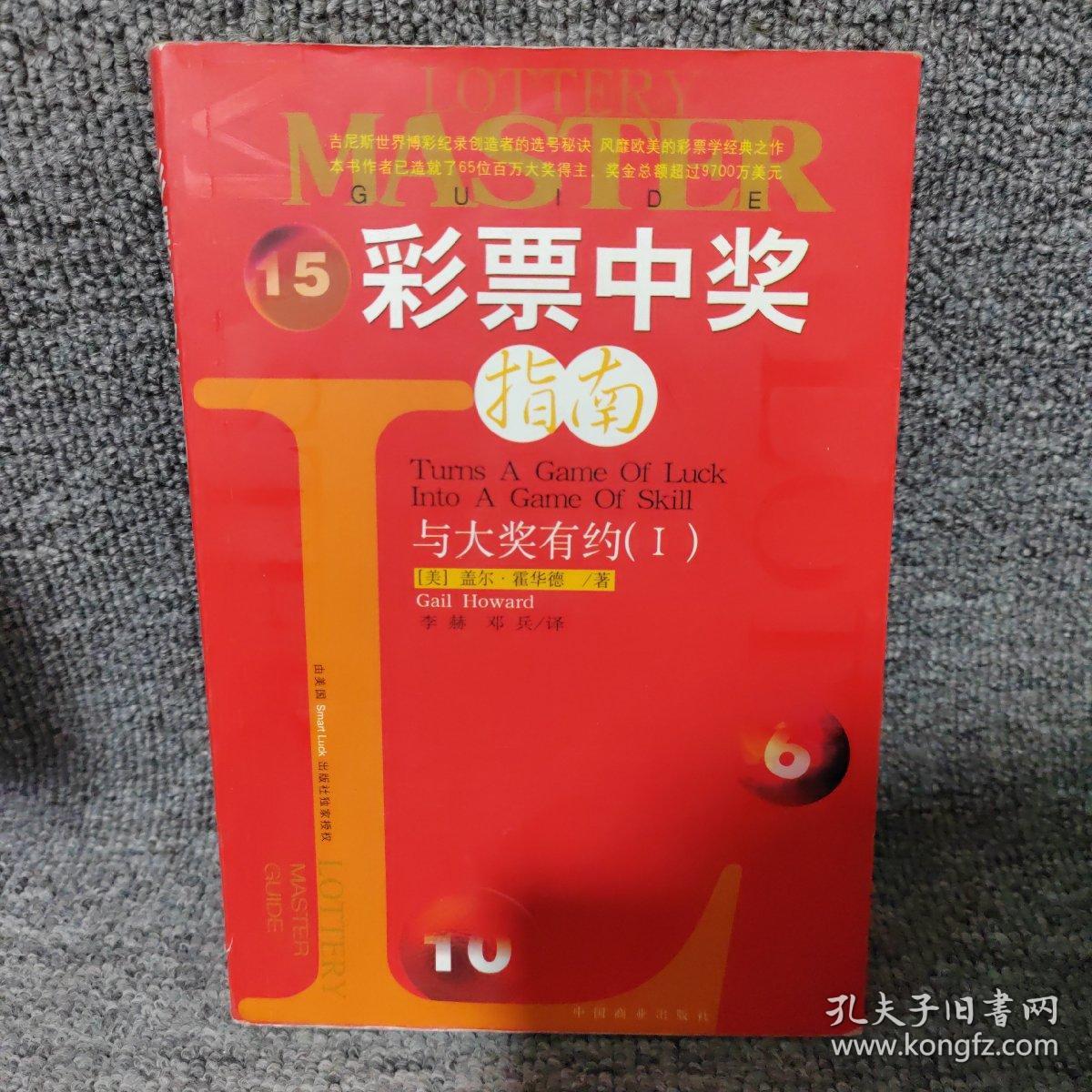 彩票中奖指南在线阅读彩票中奖指南-第2张图片