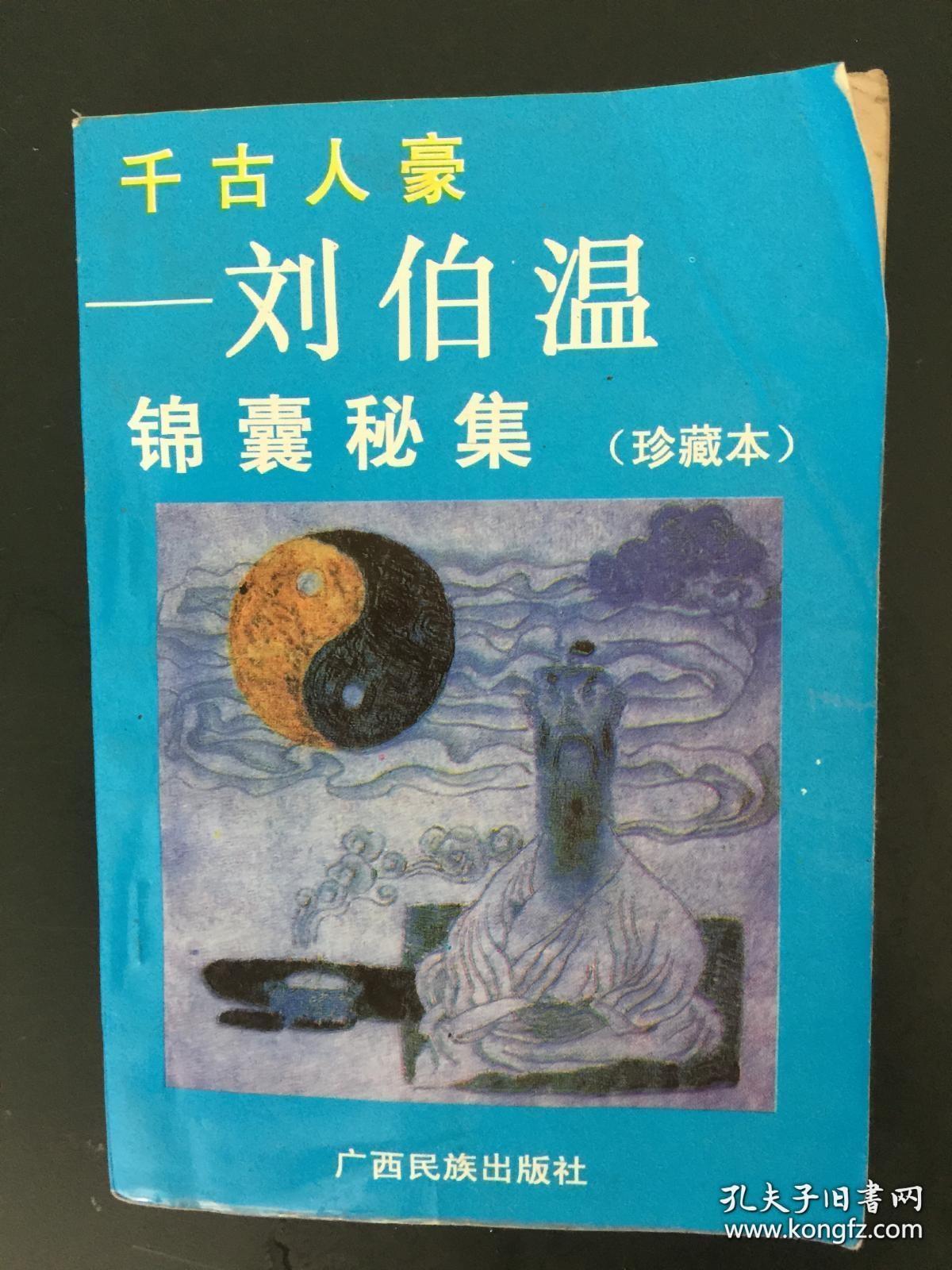 刘伯温四肖特选料文章