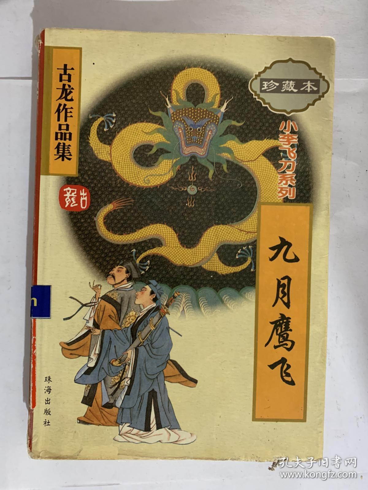 小李飞刀系列小说顺序小李飞刀系列，江湖中的传奇