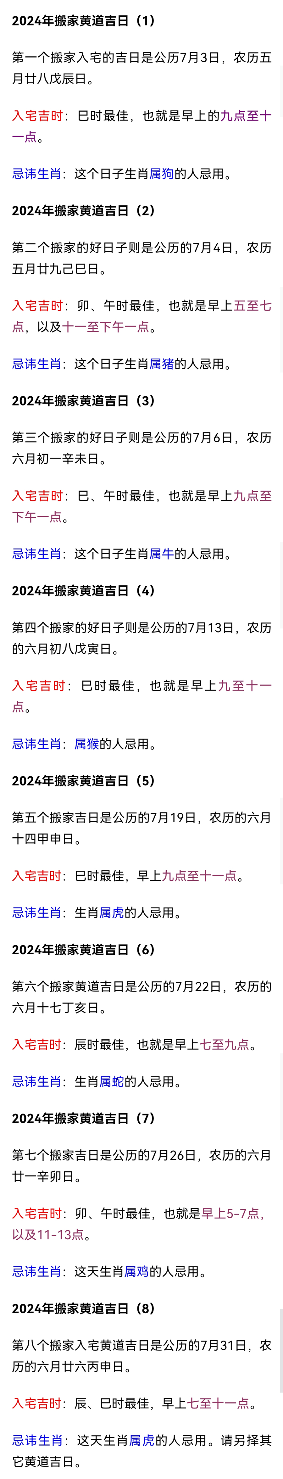 2020年最佳入宅吉日一览表