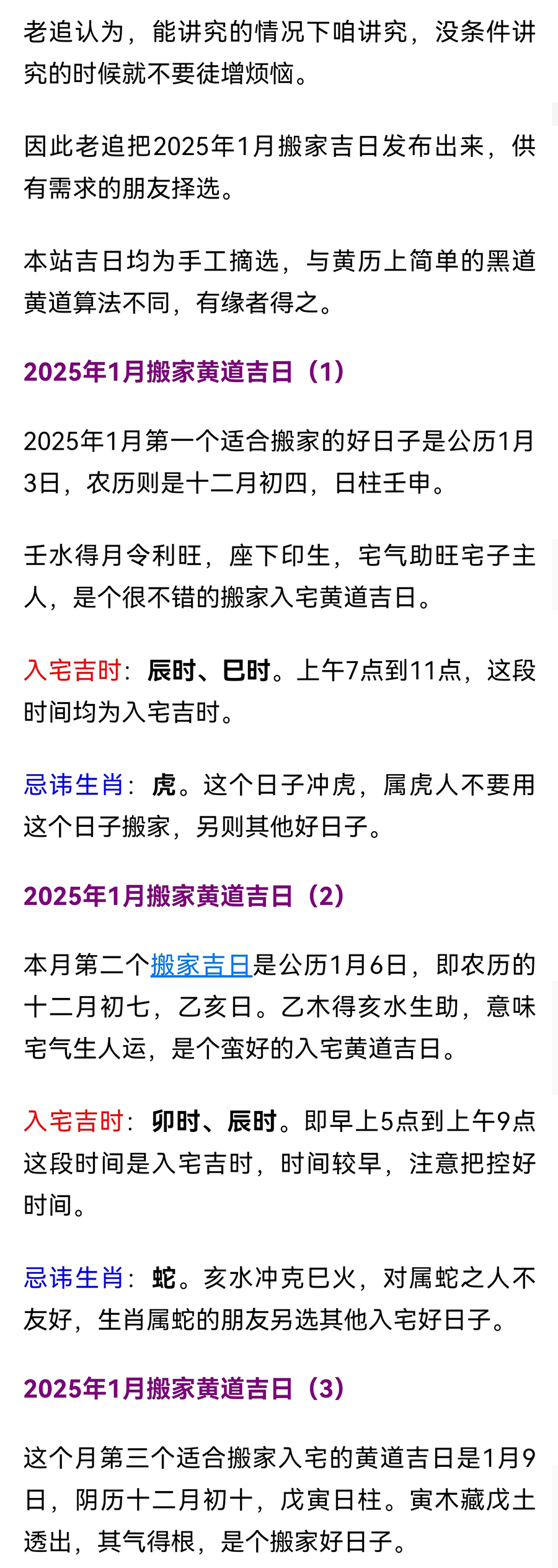 2024年1月1日黄道吉日查询2024年1月1日黄道吉日查询