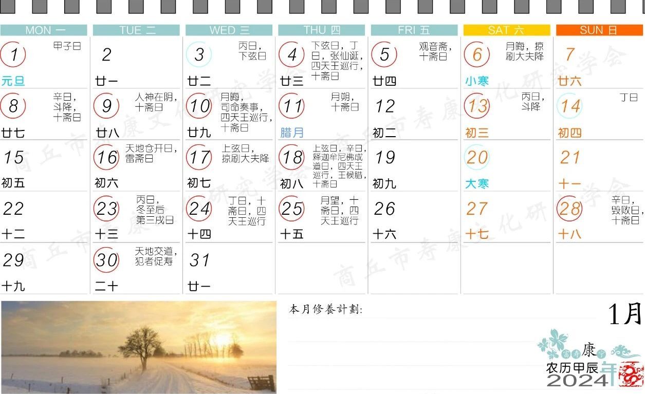 2024年11月黄道吉日专用日历2024年1月黄道吉日推荐-第3张图片