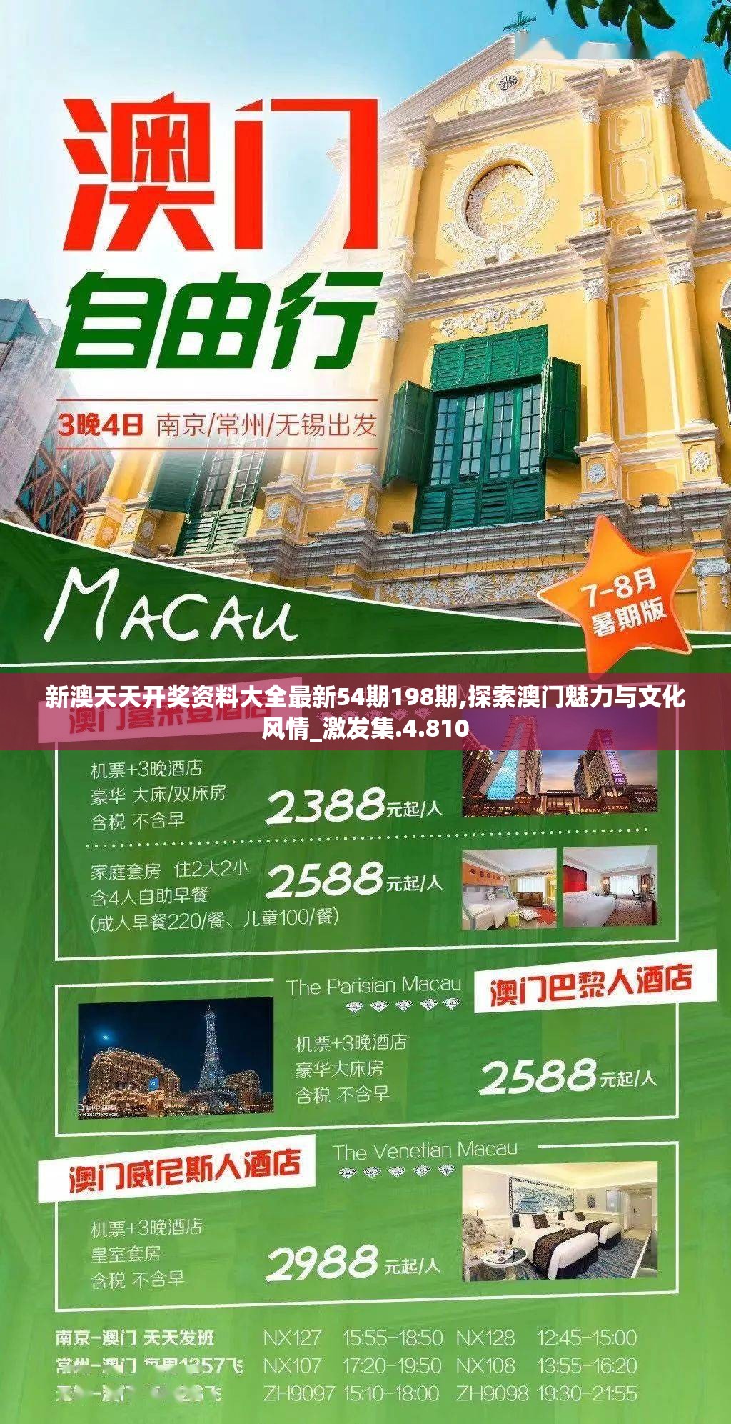 新澳门免费资料大全历史记录开奖新澳门免费资料大全，历史记录与开奖指南-第3张图片