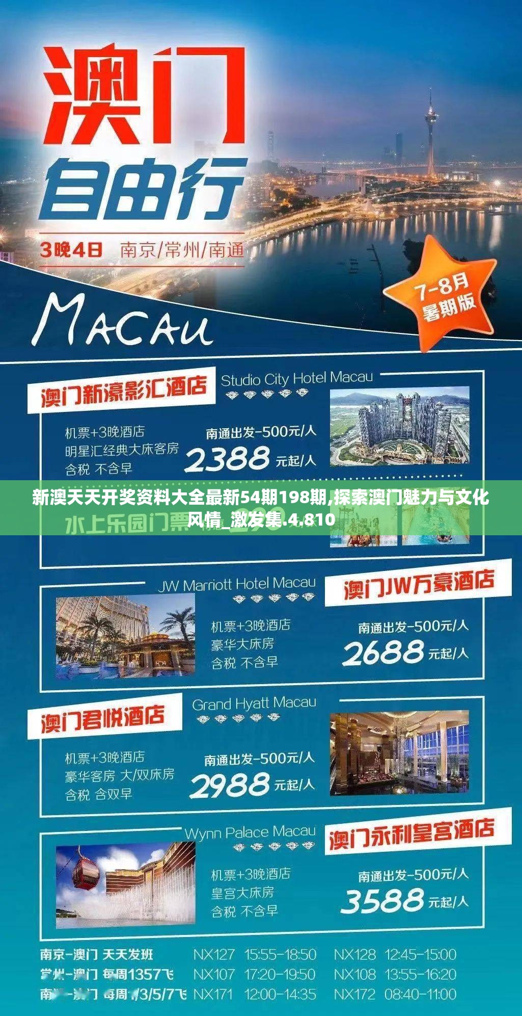 新澳天天开奖资料大全038期-第2张图片