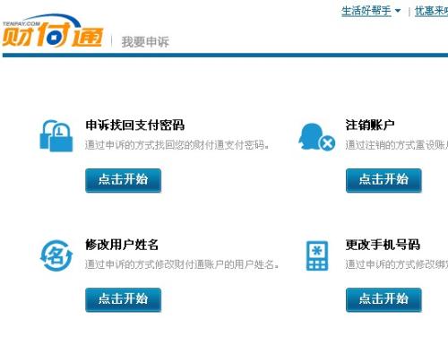 财付通登陆网页版财付通登陆，开启数字支付新篇章-第3张图片