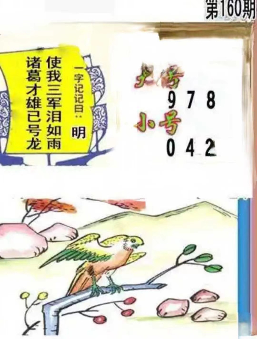 福彩3D字谜图谜总汇大全120期双色球开奖号福彩3D字谜图谜总汇大全120期