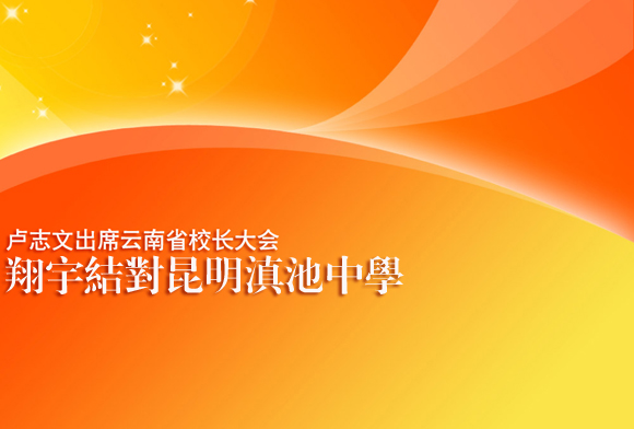 滇池中学网站滇池中学网站介绍-第2张图片