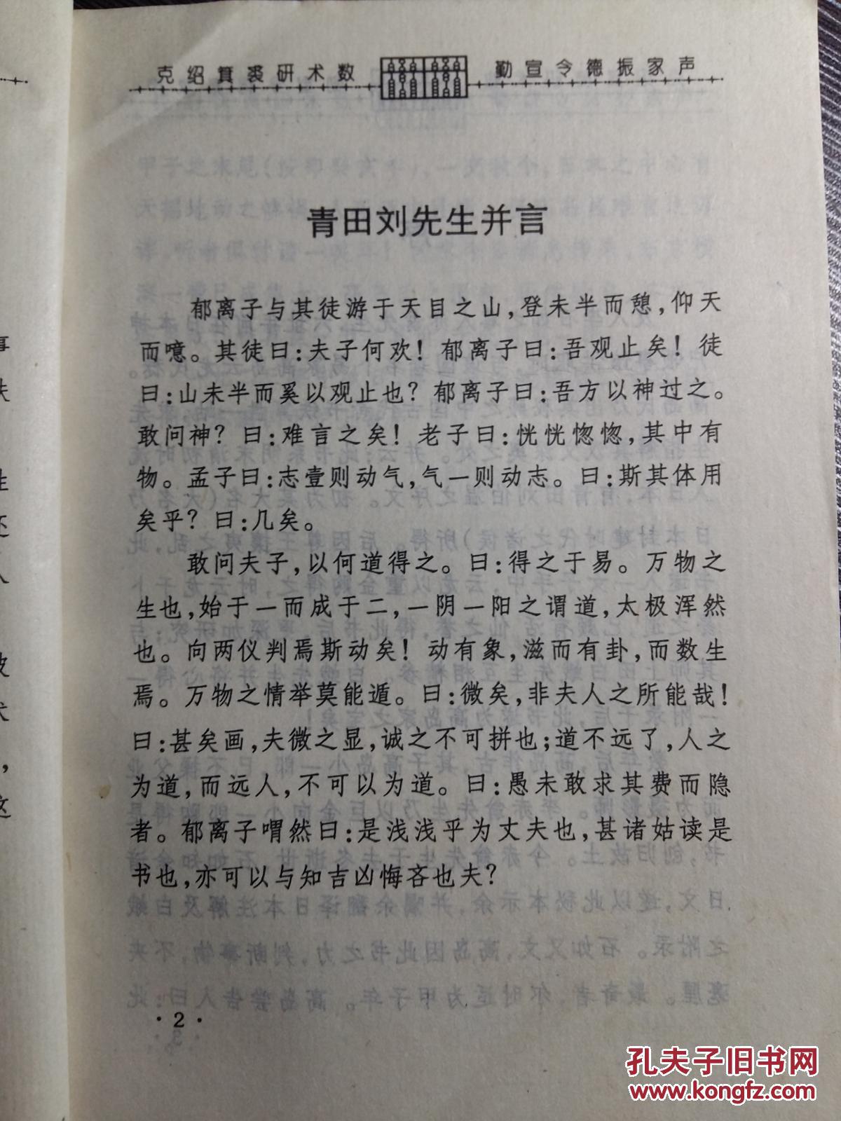 4887铁算盘，古代智慧的象征-第2张图片