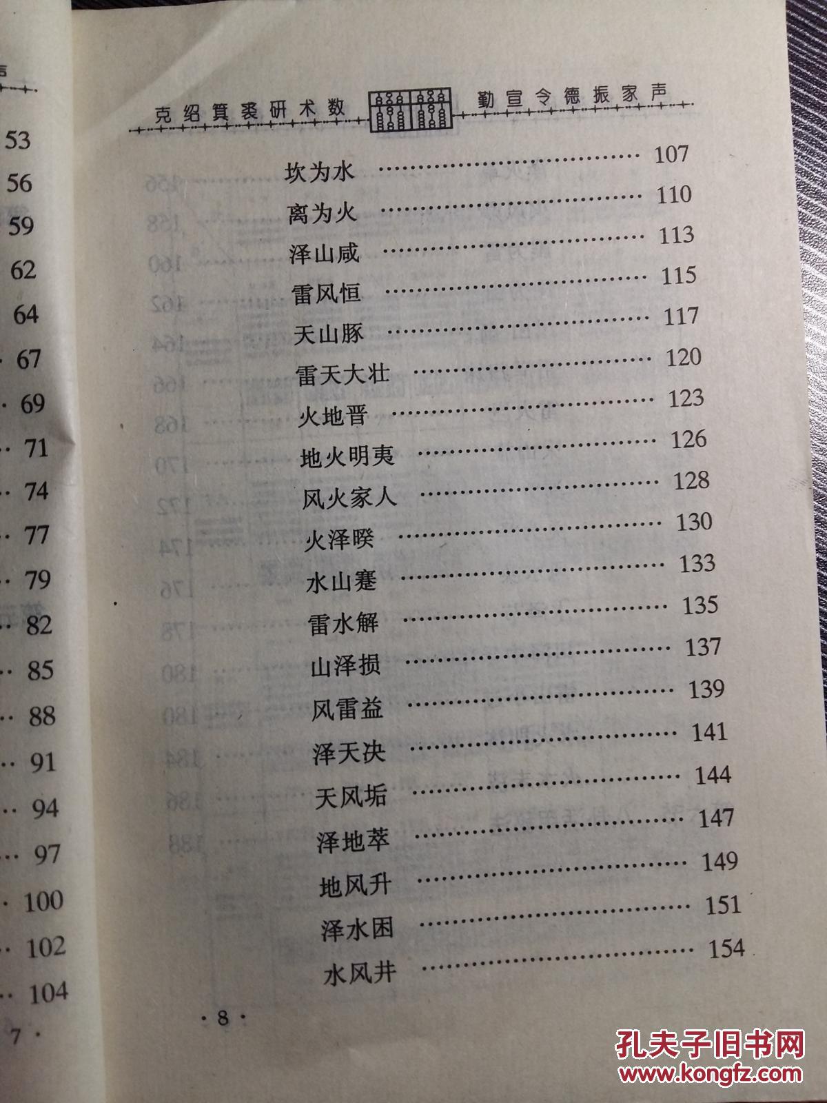 4887铁算盘，古代智慧的象征