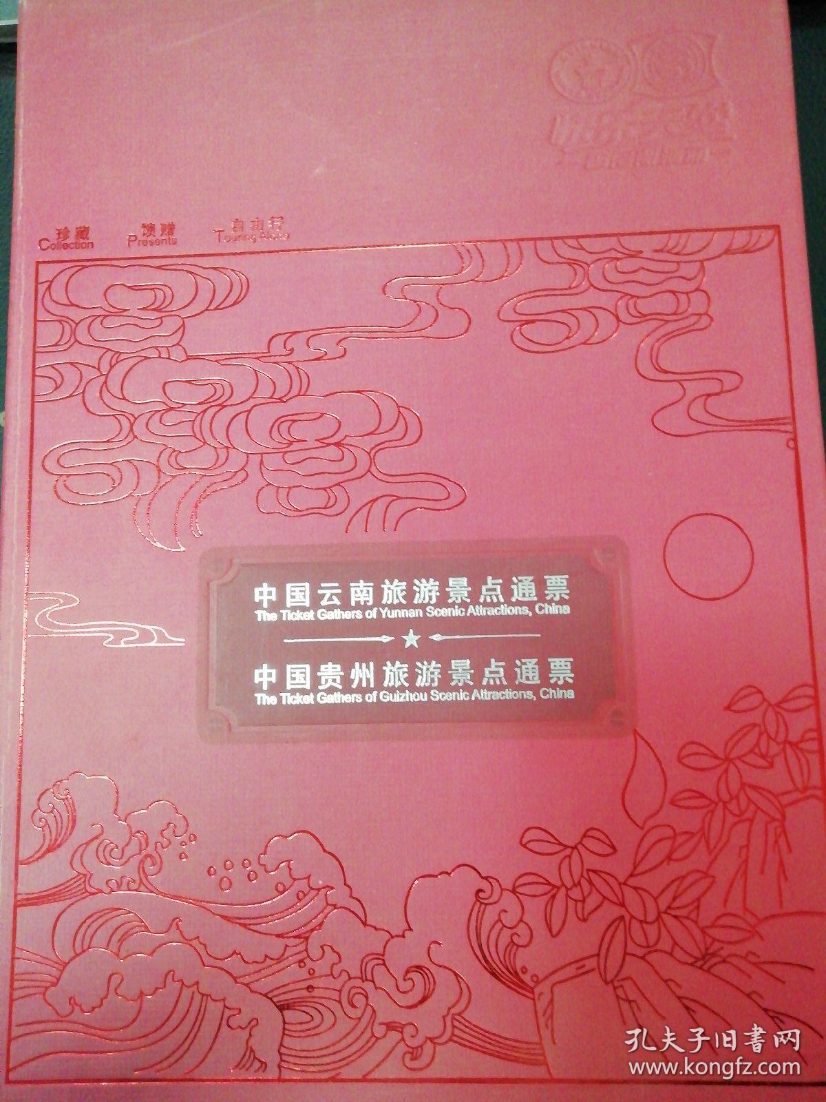 云南旅游通票云南通票，畅游云南的便捷之选-第2张图片