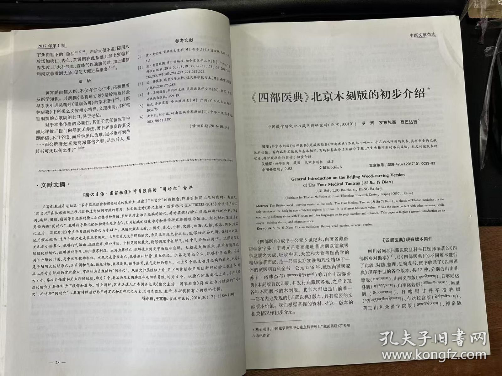 正版权威资料大全