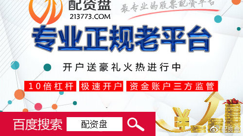 在线配资开户配资开户，开启金融新篇章-第3张图片