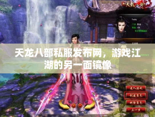 天龙八部游戏主题歌曲天龙八部OL主题曲，江湖风云再起