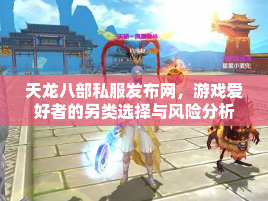 天龙八部2手游官网介绍-第2张图片