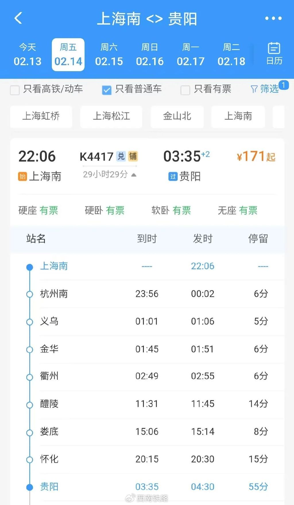 从上海回贵州开车开了三天还没到从上海回贵州开车开了三天还没到-第2张图片